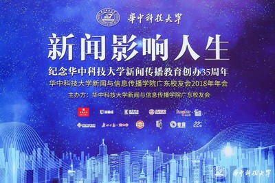 新闻传播教育的华科大模式:昨天、今天与明天