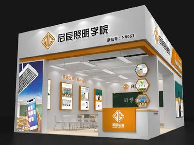76届中国教育装备展示会,启辰照明学院明天与你相见