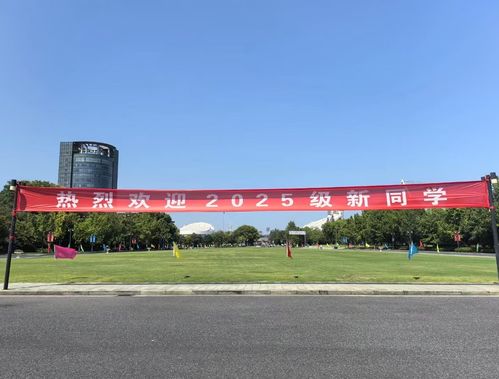 假期余额不足,浙江高校2025级新生陆续开学 浙大开始报到,西湖大学正进行适应性学习