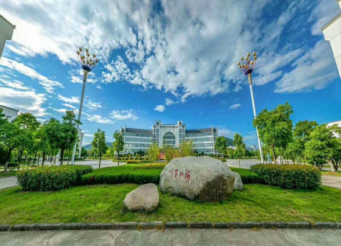 #池州学院[超话]# #镜头里的池院# 明日来. 来.