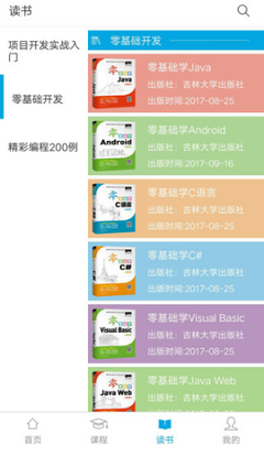 明日学院V3.2.10 安卓免费版 明日学院e学码的全新升级