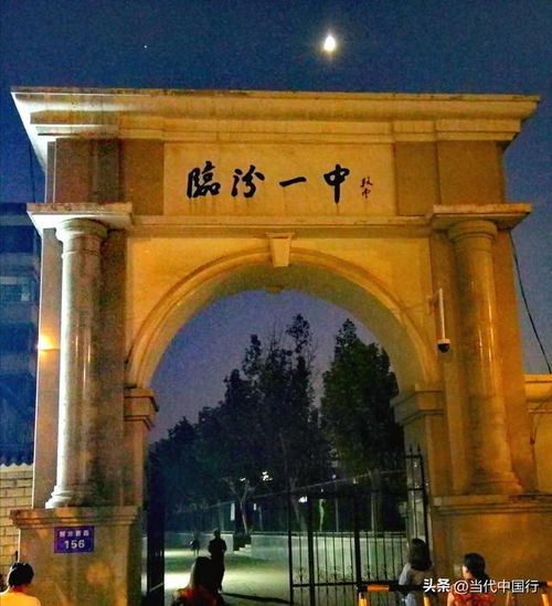 今天学生以校为荣 明天学校以生为光——山西省临汾市第一中心学校明天学院办学愿景解析