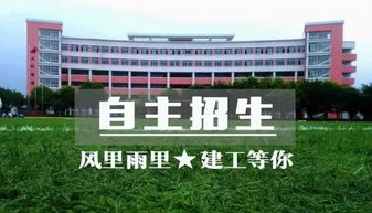 这所学校凭什么被封为“民办小清华”？明天直击迎新盛况！