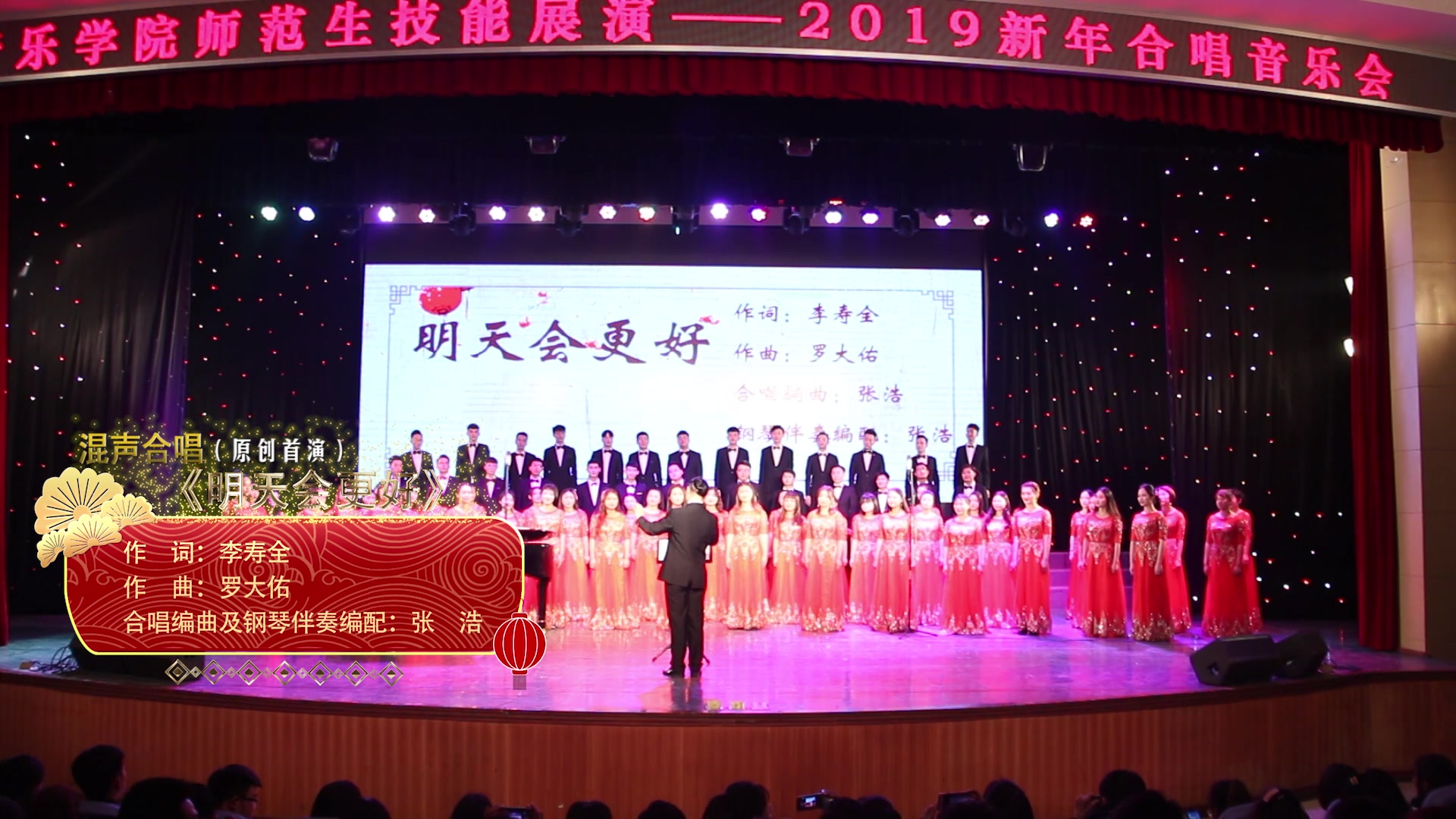 《明天会更好》原创首演 渭南师范学院听音合唱团2019新年音乐会侧记