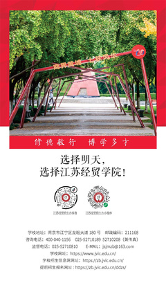 江苏经贸职业技术学院2024年高职提前招生报考指南